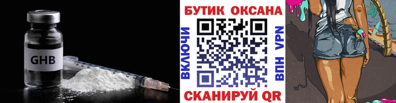 наркотики  гидра ТОР  БУТИРАТ жидкий экстази  Мамадыш 